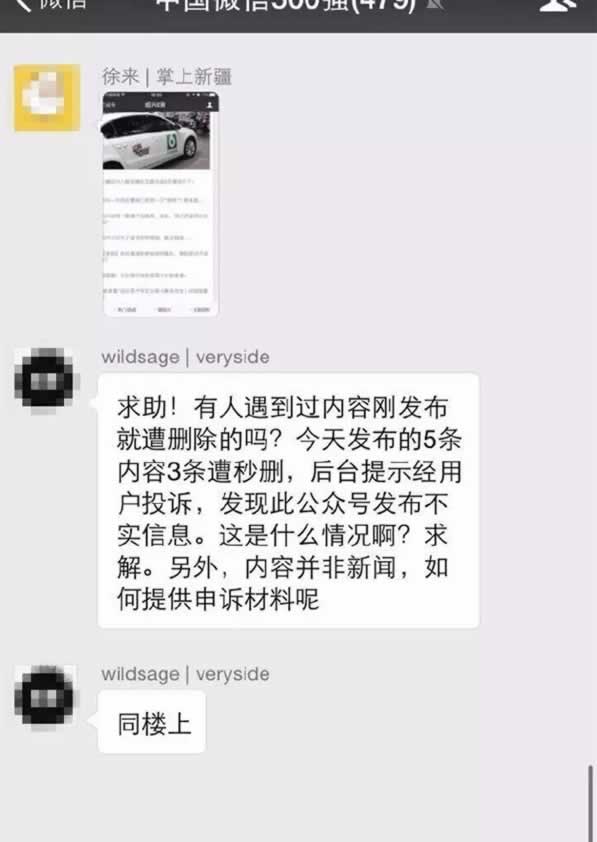 自媒體行業(yè)地震！多個自媒體大號文章被刪 微新聞 第1張
